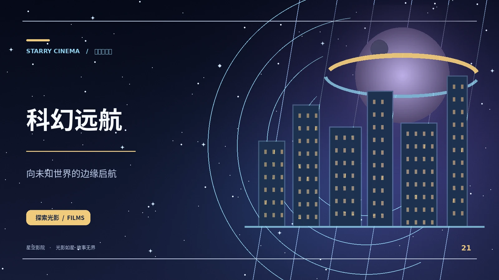 轨道尽头的灯